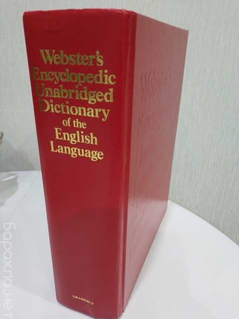 Продам: Энциклопедический англ словарЬ Webster