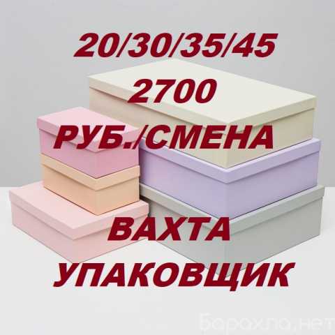 Требуется: Упаковщик на производство