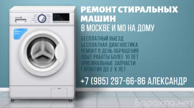 Предложение: Ремонт стиральных машин в Москве и МО