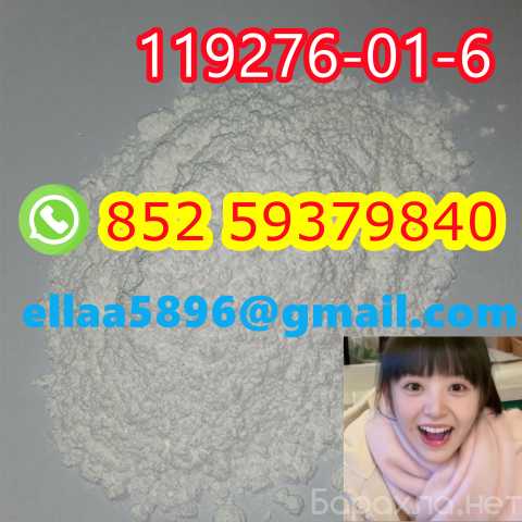 Продам: Hot selling CAS 119276-01-6 powder With