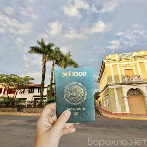 Предложение: Pass Migrate - Паспорт Мексики