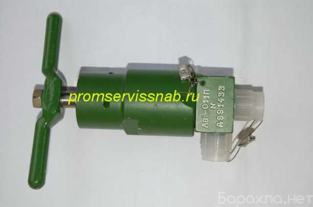 Продам: Газовый вентиль АВ-011М, АВ-013М, АВ-043