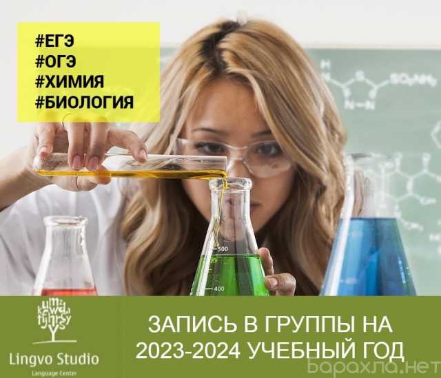 Предложение: Подготовка к ЕГЭ по Химии и Биологии
