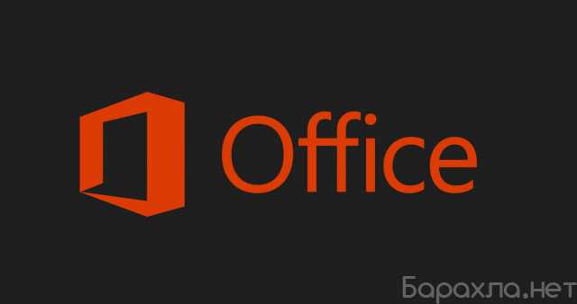 Предложение: УДАЛЁННАЯ установка Microsoft Office
