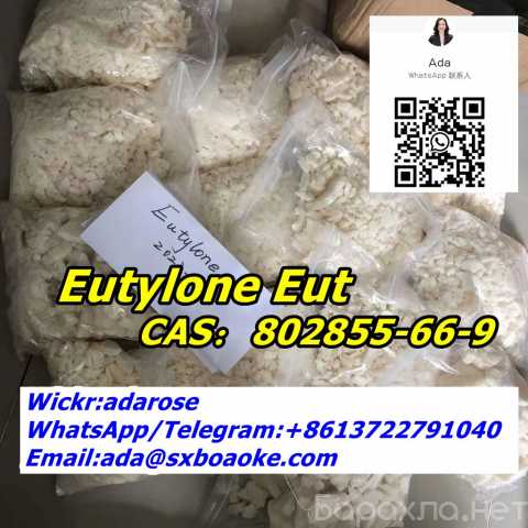 Продам: Eut CAS：802855-66-9