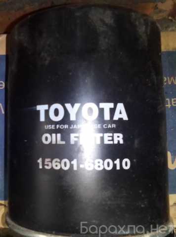 Продам: Масляный фильтр Toyota 15601-68010