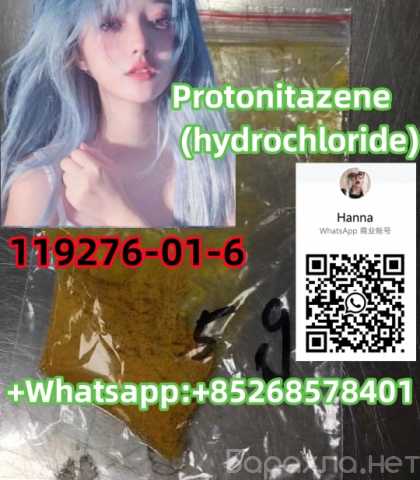 Предложение: Free sample 119276-01-6 Protonitazene (h