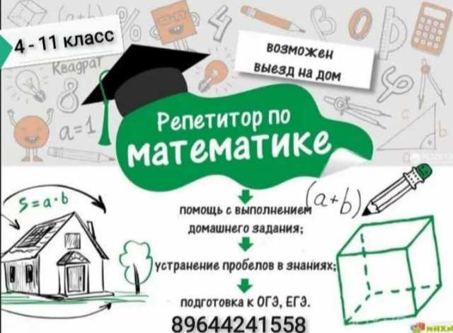 Предложение: Математика