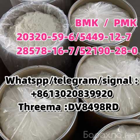 Продам: Safe-shipping-toBMK 20320-59-6,5449-12-7