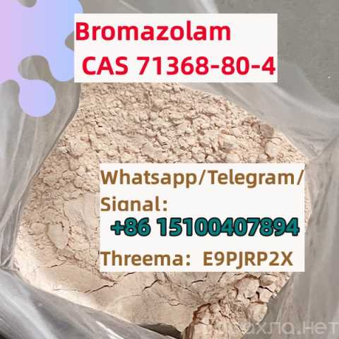 Продам: Bromazolam CAS 71368-80-4 USA warehouse