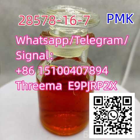 Продам: Pmk Oil CAS 28578-16-7 52190-28-0