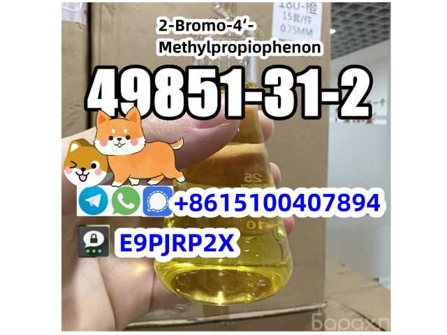 Продам: Supply 49851-31-2 2-Bromo-1-Phenyl-Penta