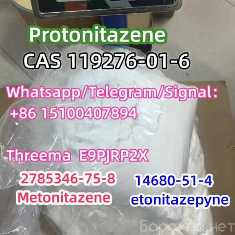 Продам: Protonitazene CAS 119276-01-6 research