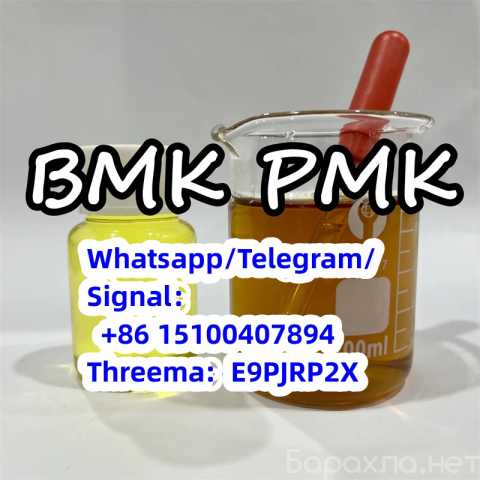 Продам: 28578-16-7, PMK Oil, 13605-48-6, PMK Pow
