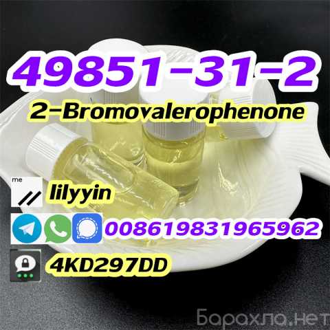 Предложение: 49851-31-2 2-Bromo-1-phenyl-1-pentanone