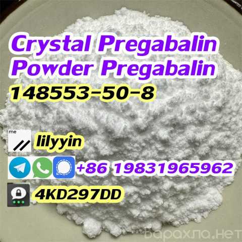 Предложение: cas 148553-50-8 crystal pregabalin
