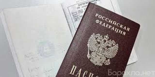 Предложение: Прописка(Регистрация) в Новосибирске