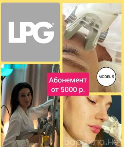 Предложение: Лицо на процедуры LPG массажа - абонемент