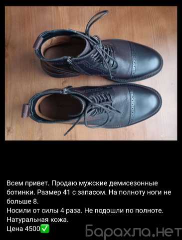 Продам: Ботинки мужские демисезонные 41 размер
