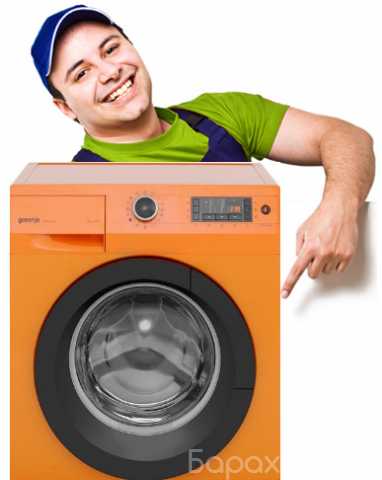 Предложение: Ремонт стиральных машин в Домодедово