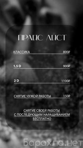 Предложение: "Lash_Lush" Наращивание ресниц в Томске