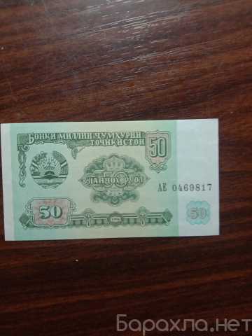 Продам: Таджикистан 50 рублей 1994 года
