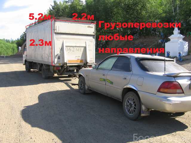 Предложение: Грузоперевозки до Новосибирска. 5т.21куб
