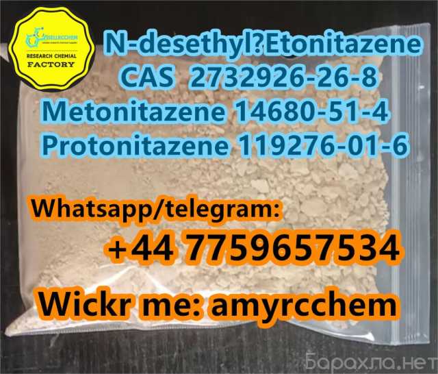 Продам: buy N-desethyl Etonitazene Isotonitazene