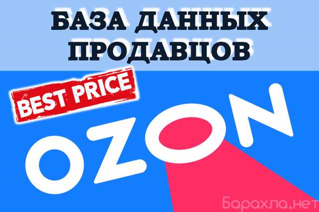 Предложение: Продавцы на маркетплейсе Ozon ОЗОН