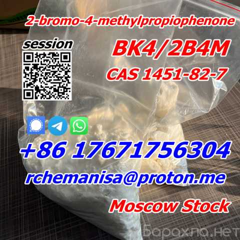 Продам: CAS 1451-82-7 BK4/2B4M/bromketon-4 Ru