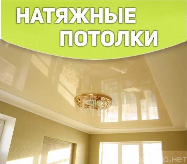 Предложение: Натяжные потолки в Обнинске