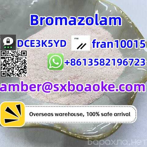 Продам: CAS 71368-80-4 Bromazolam Quality s