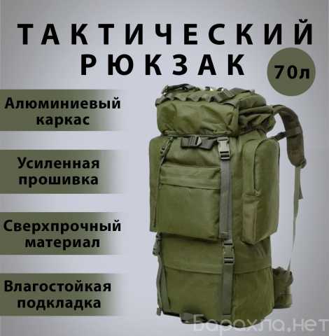 Продам: Тактический рюкзак