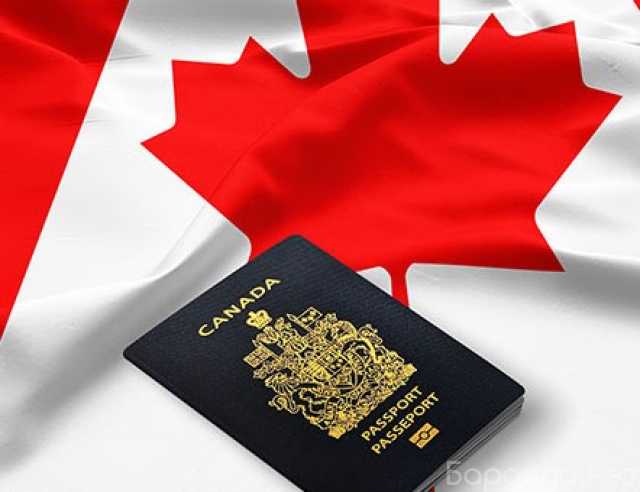Предложение: Иммиграция Визы в Канаду