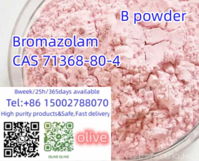Продам: Bromazolam CAS 71368-80-4