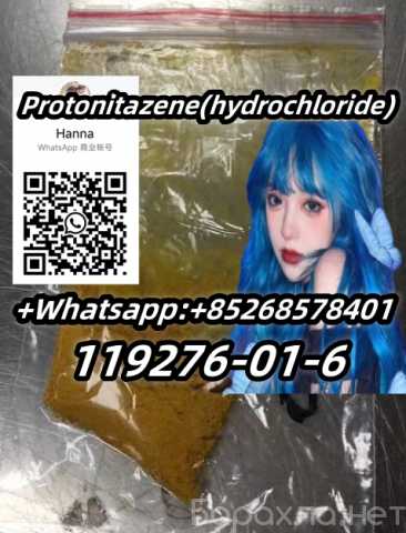 Продам: factory price 119276-01-6Protonitazene(h