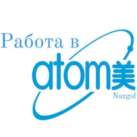 Вакансия: Удалённая работа в компании Atomi