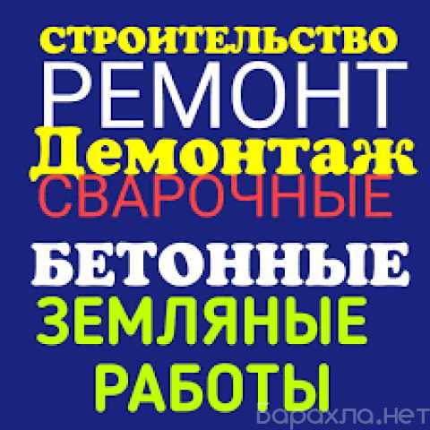 Предложение: Сварочные работы любой сложности