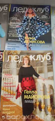 Продам: Журнал Леди Клуб о женщинах Самарской Гу