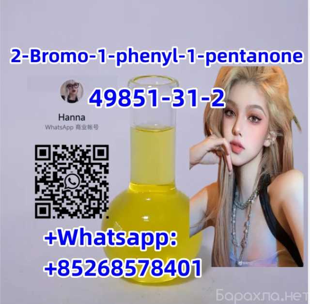 Предложение: Good Price 49851-31-2 2-Bromo-1-phenyl-1