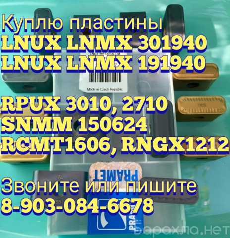 Куплю: Lnux 301940 lnmx 301940