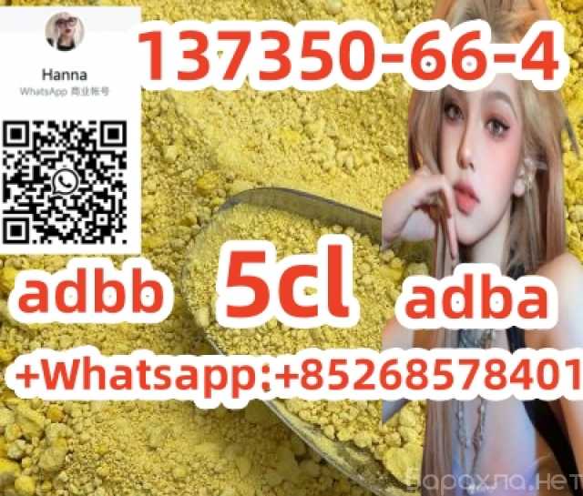 Предложение: factory price 5CL adbb adba137350-66-4