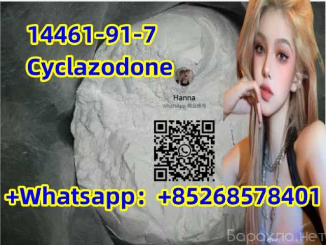 Предложение: free shipping 14461-91-7Cyclazodone