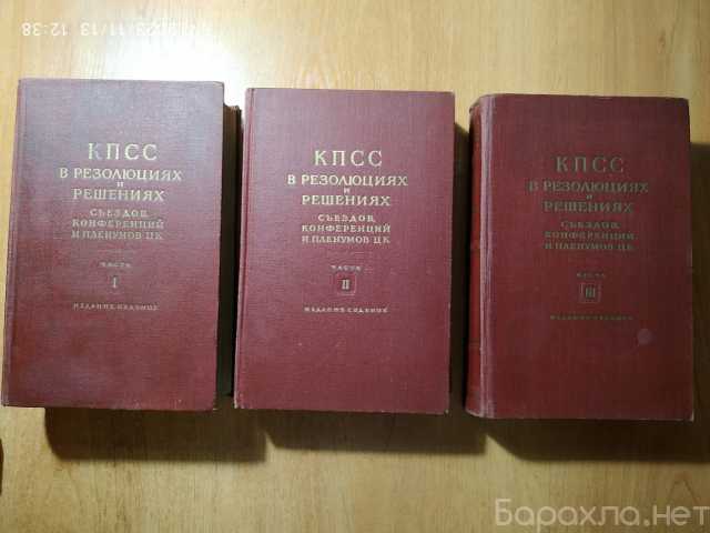 Продам: Книги «КПСС в резолюциях и решениях»