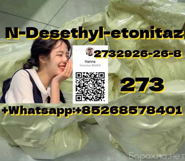 Предложение: High Quality 2732926-26-8N-Desethyl-eton