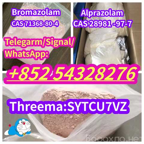 Продам: Factory sales CAS 71368-80-4 Bromazolam