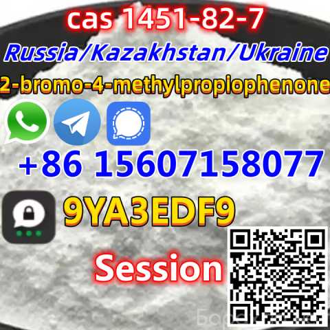 Продам: Wholesale CAS 1451-82-7 best price