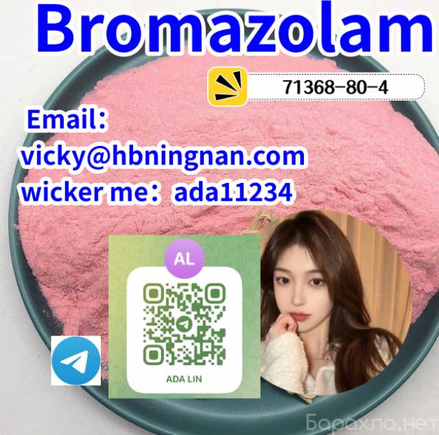 Предложение: Bromazolam good quality CAS 71368–80–4 p