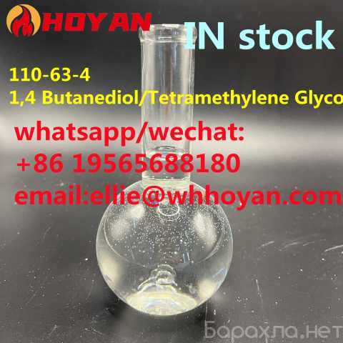 Продам: 1,4-Butanediol CAS 110-63-4 in stock