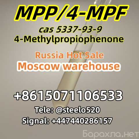 Продам: Безопасная доставка 4-метилпропиофенон C